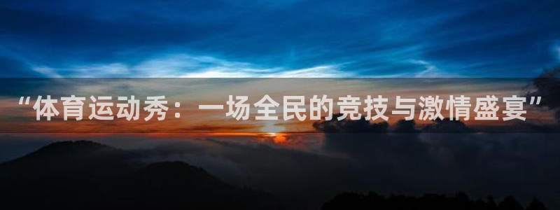 3377体育官方正版app娱乐40996：“体育运动