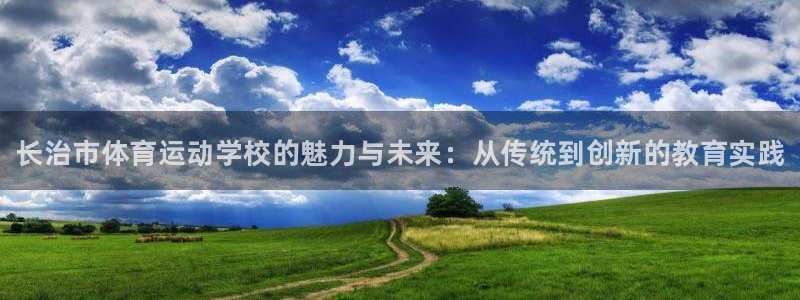 3377体育官网下载招商电话地址查询：长治市体育运动