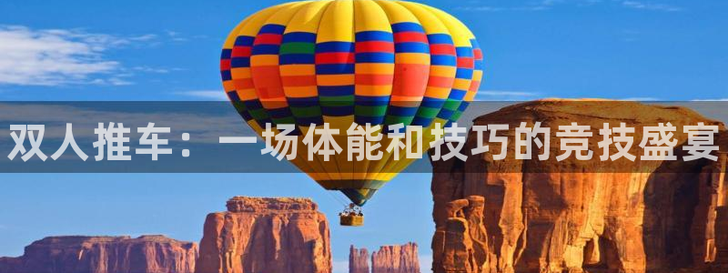 3377体育官方平台体育：双人推车：一场体能和技巧的