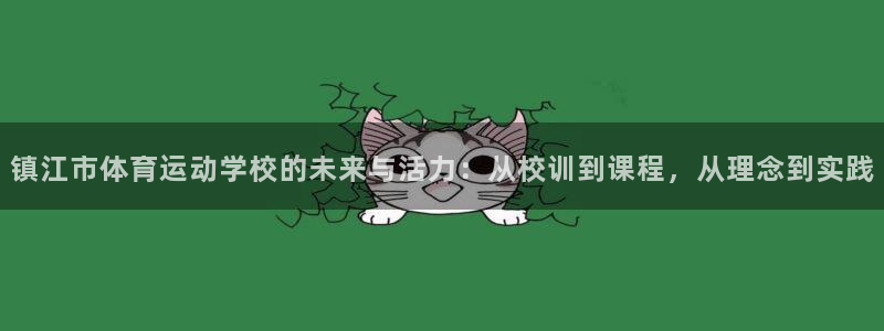 3377体育官网下载招商电话地址是多少：镇江市体育运