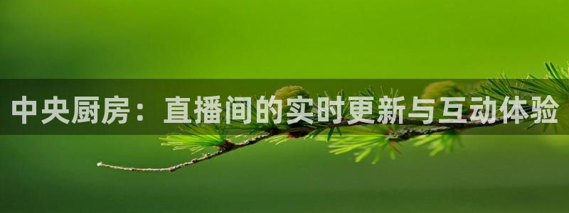 球神直播免费直播